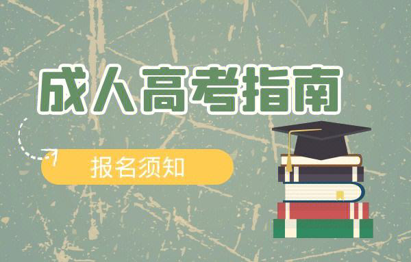 2019年吉林成人高考統考大學(xué)語(yǔ)文考試大綱 2019年吉林成人高考統考大學(xué)語(yǔ)文考試大綱
