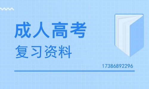 成人高考高起點(diǎn)《史地綜合》模擬題及答案 成人高考高起點(diǎn)《史地綜合》模擬題及答案